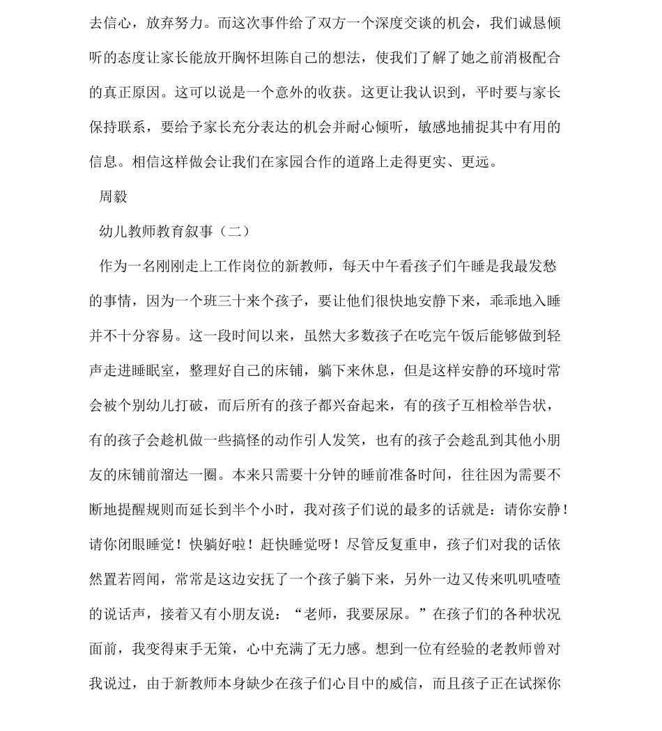 幼儿教师教育叙事_第3页