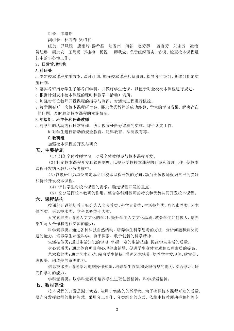 南宁外国语学校校本课程方案_第2页