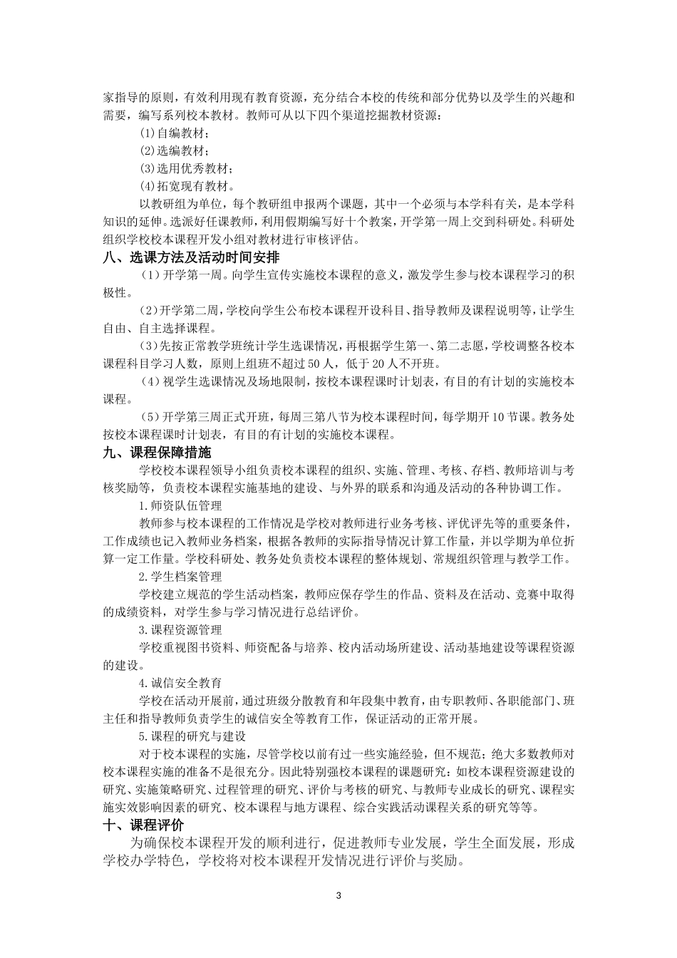 南宁外国语学校校本课程方案_第3页