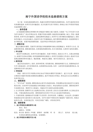 南宁外国语学校校本课程方案