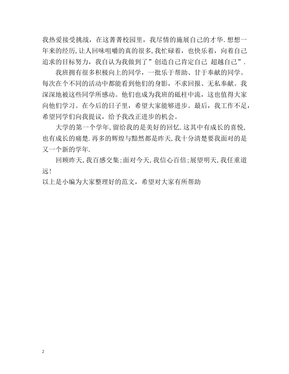 大学生本学期的自我总结 _第2页