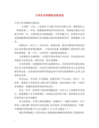 大学生本学期的自我总结 