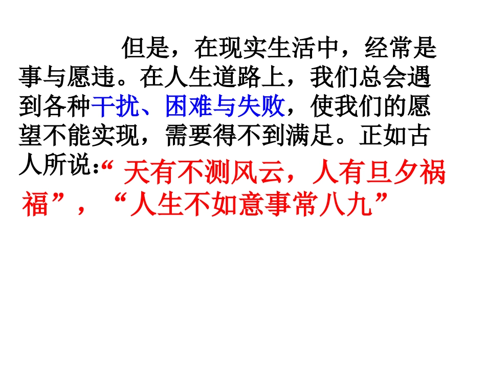 感受挫折课件_第3页