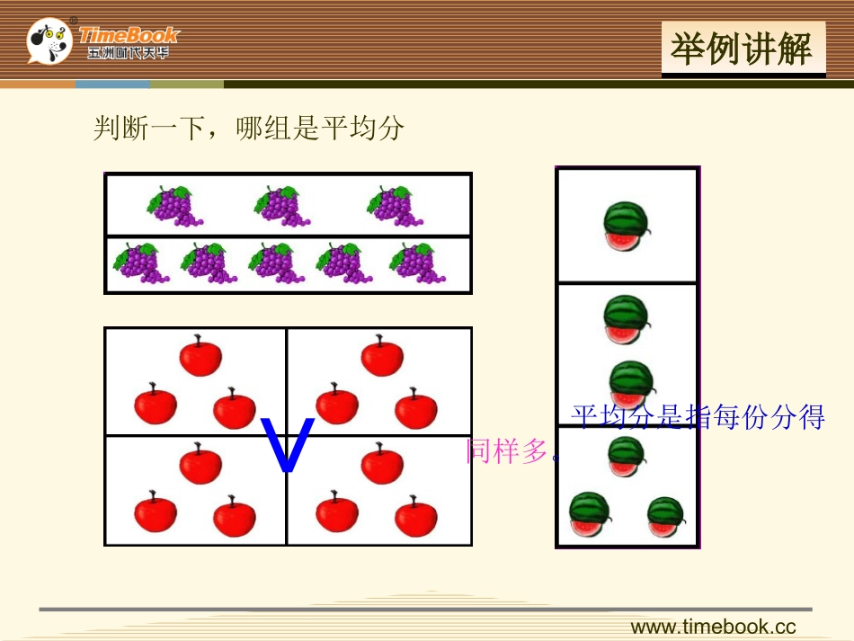 人教版二下第二单元第四课时认识除法各部分名称_第3页