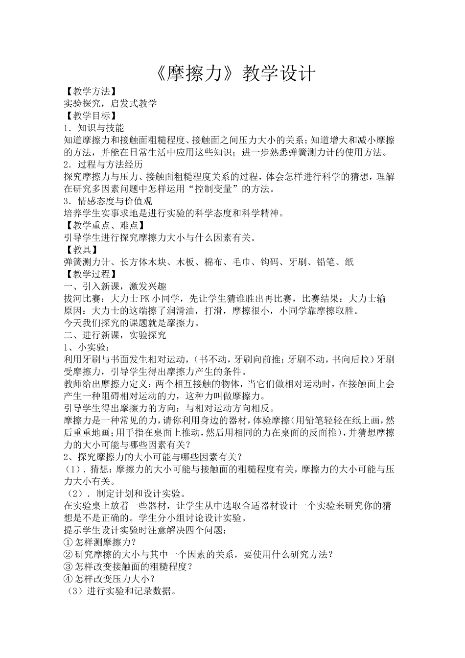 《摩擦力》教学设计_第1页