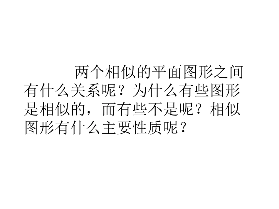 相似图形（）_第2页