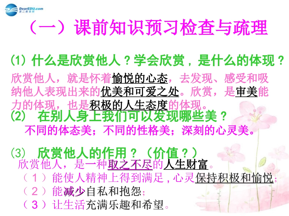 第三单元第三课时欣赏与赞美课件粤教版_第2页