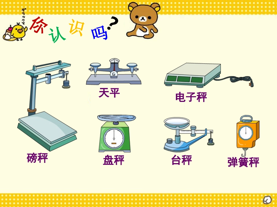 讲课用《克与千克》PPT课件_第3页