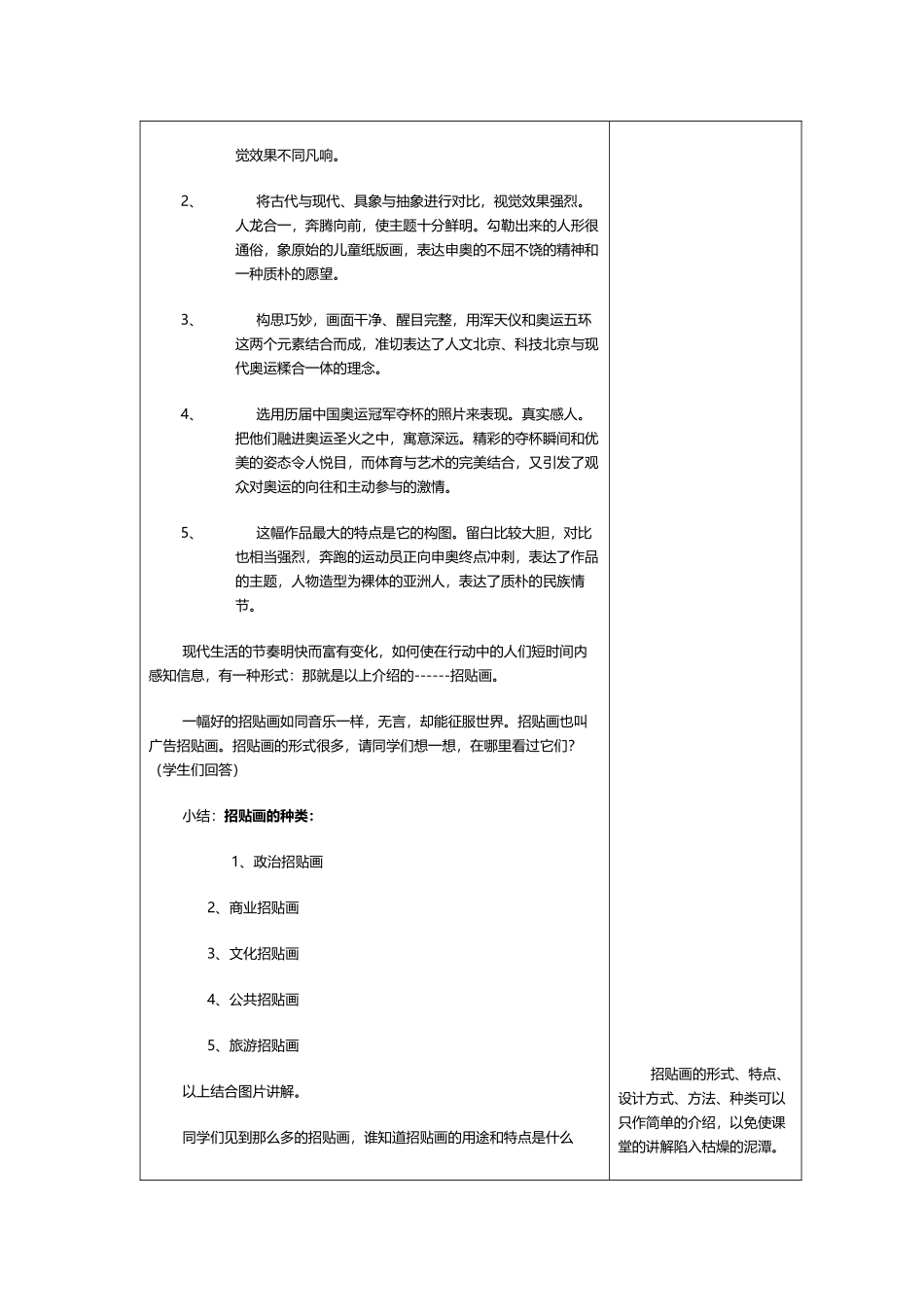 美术教案——招贴画_第2页