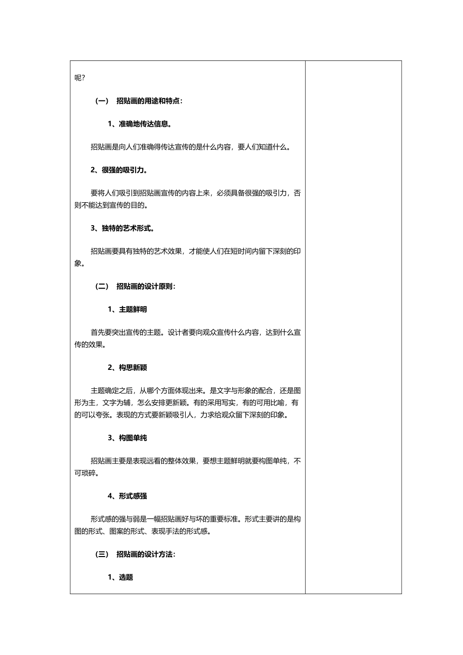 美术教案——招贴画_第3页