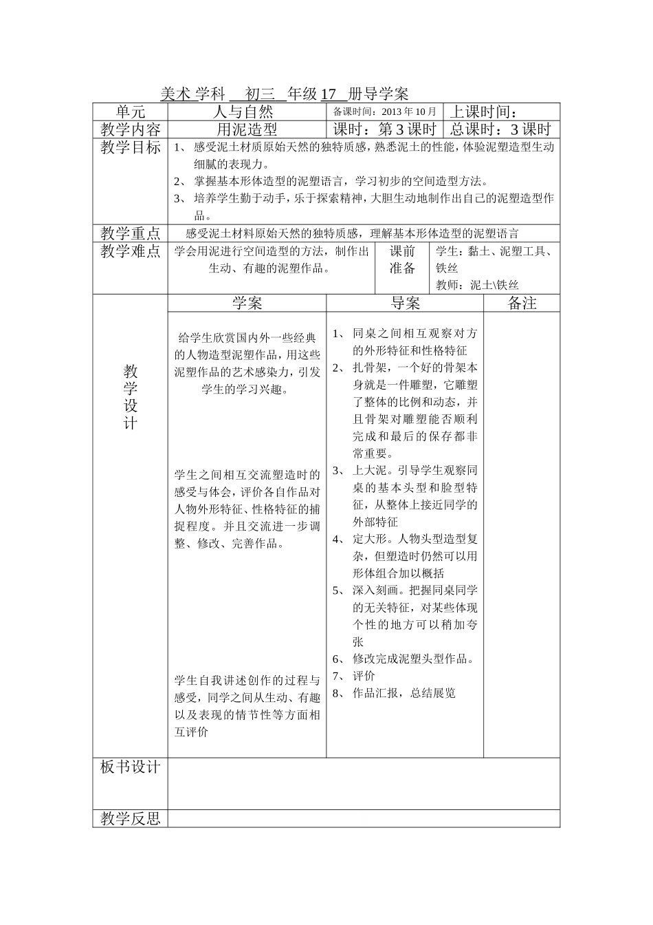 用泥造型导学稿（3）_第1页