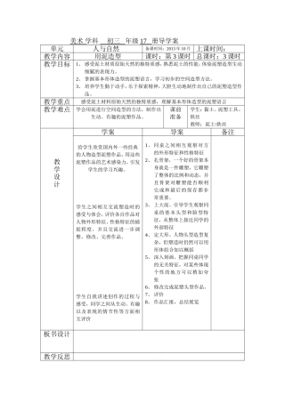 用泥造型导学稿（3）