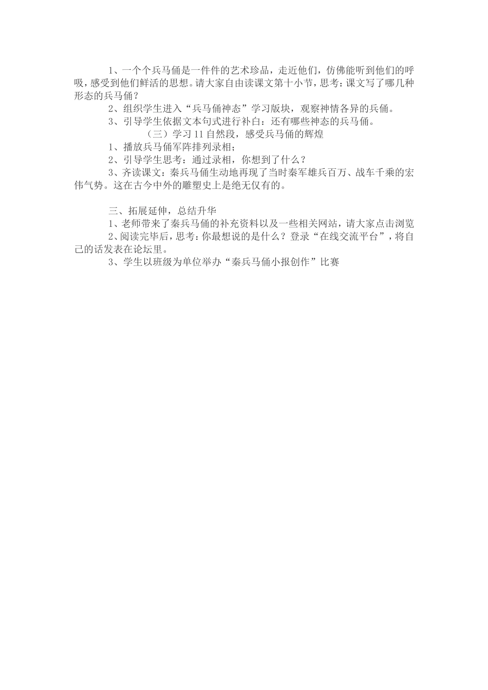 教学案例 (3)_第2页