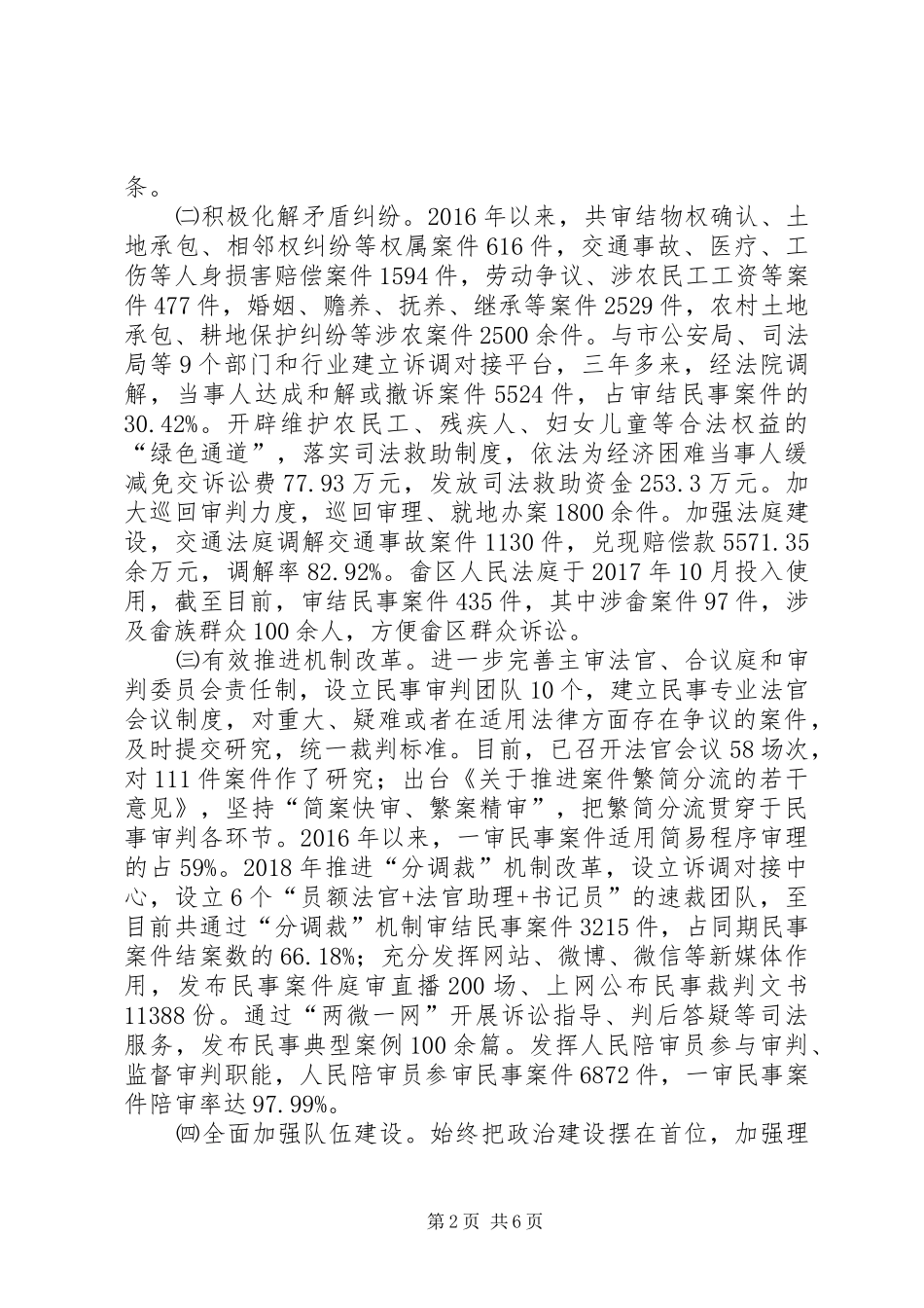 关于市人民法院民事审判工作情况的调研报告_第2页