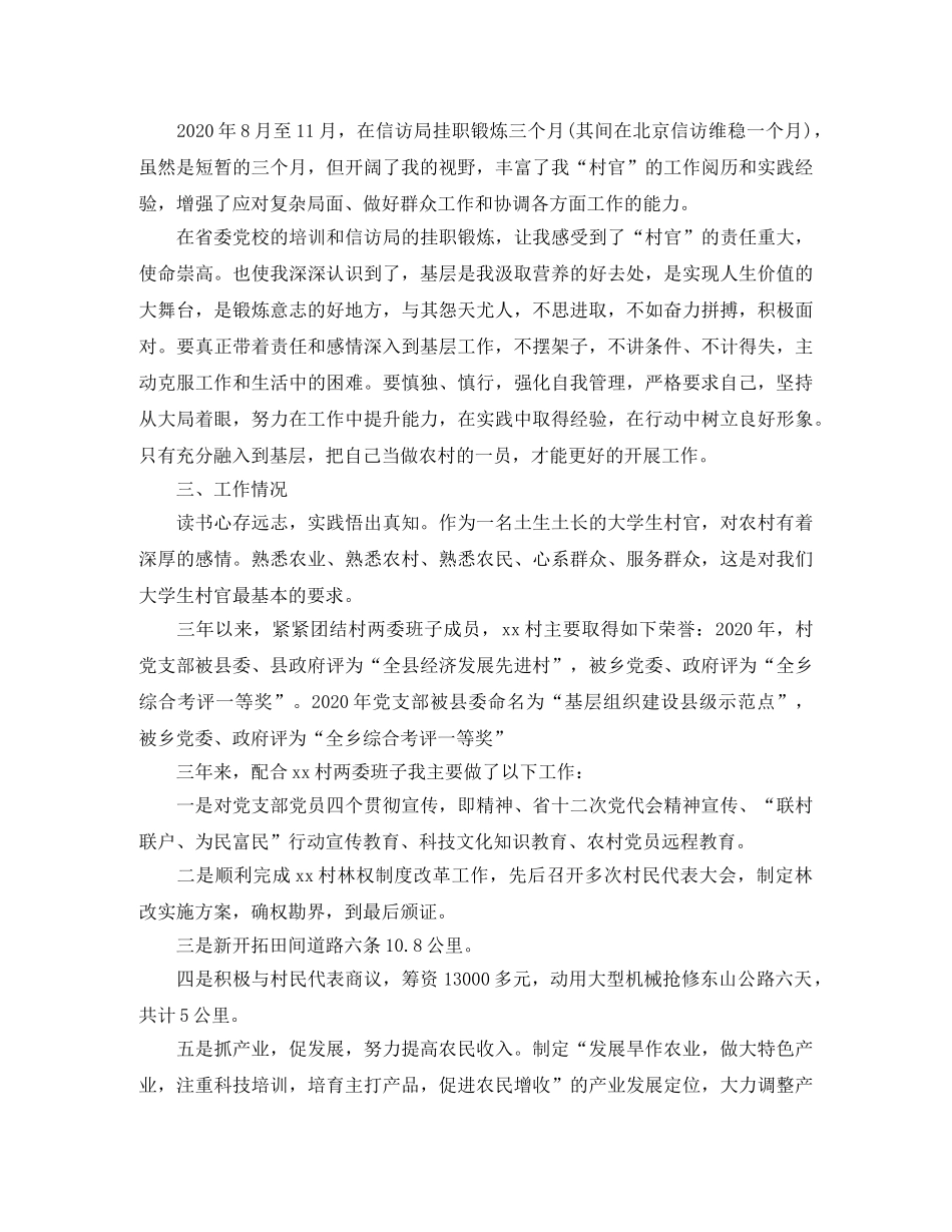 大学生期满考核个人总结3篇 _第2页