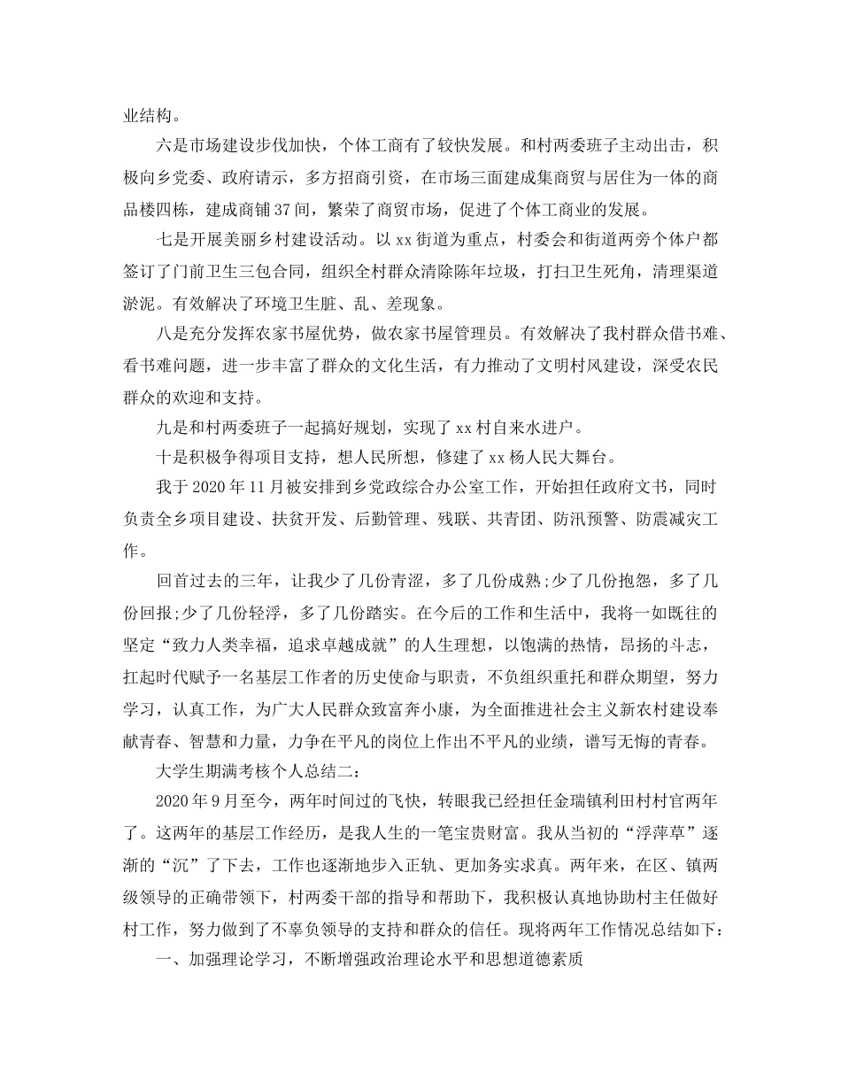 大学生期满考核个人总结3篇 _第3页