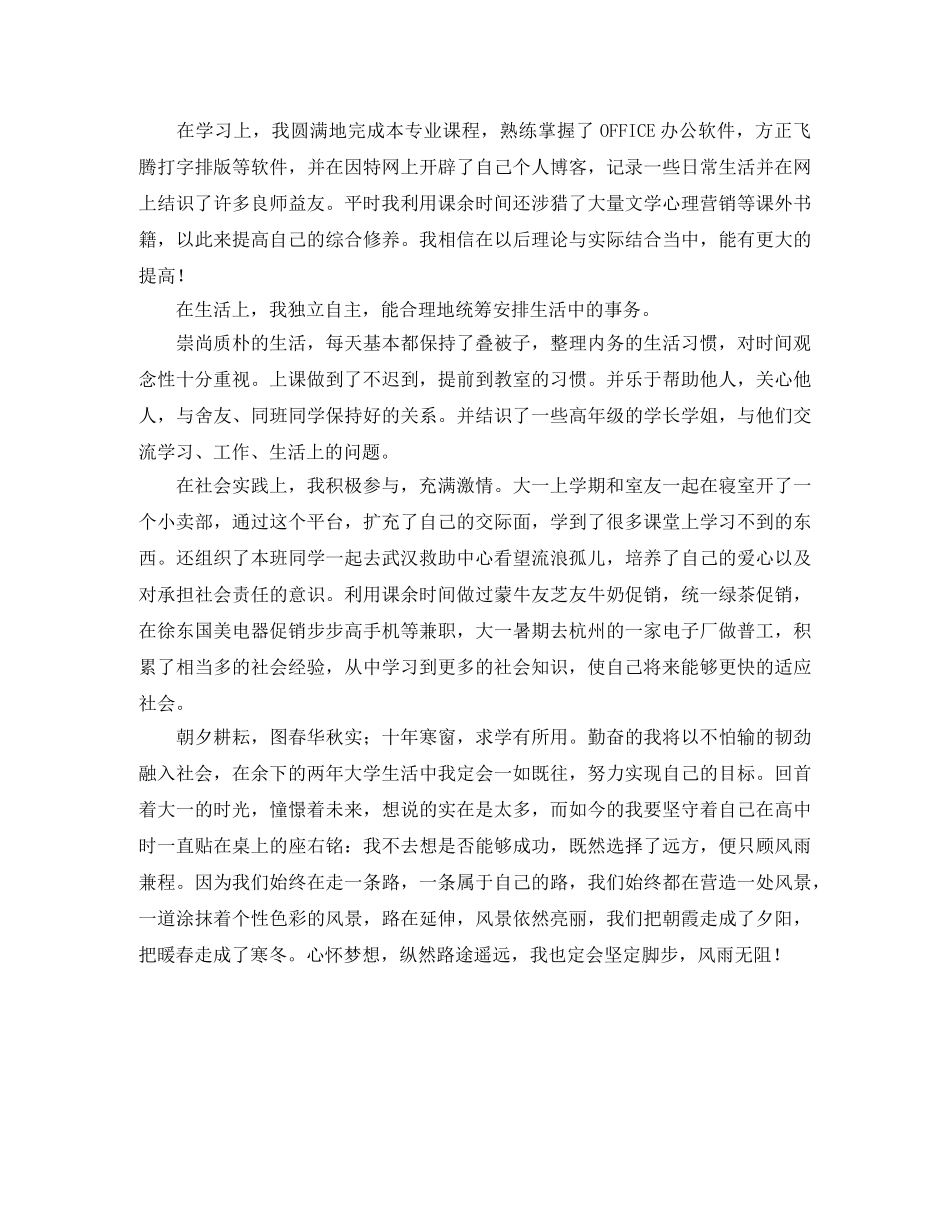 大学生期末自我评价两篇 _第2页