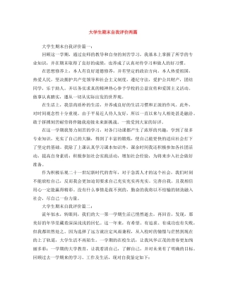 大学生期末自我评价两篇 