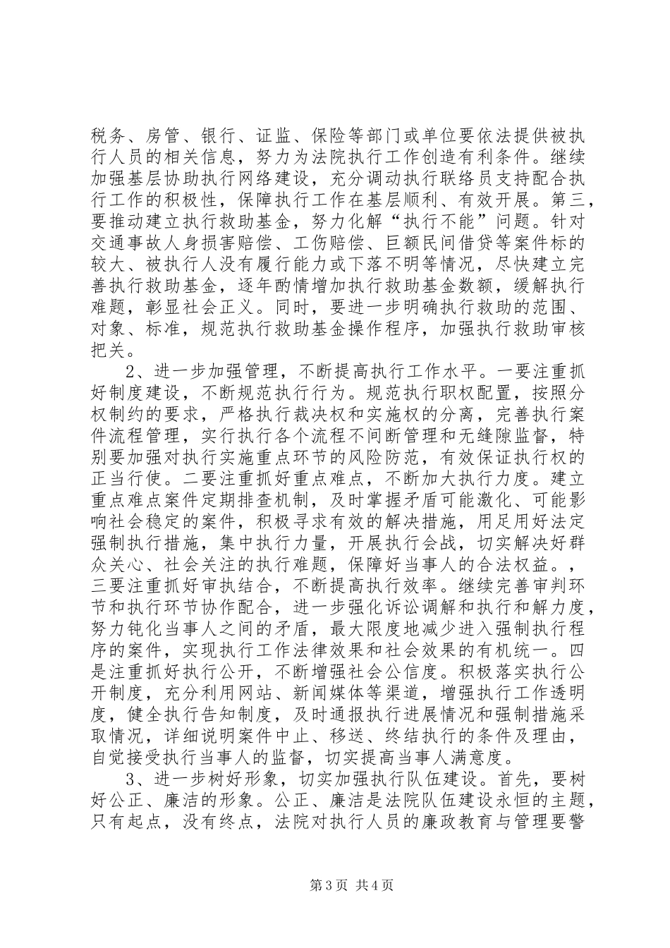 关于市人民法院执行工作情况的调研报告_第3页