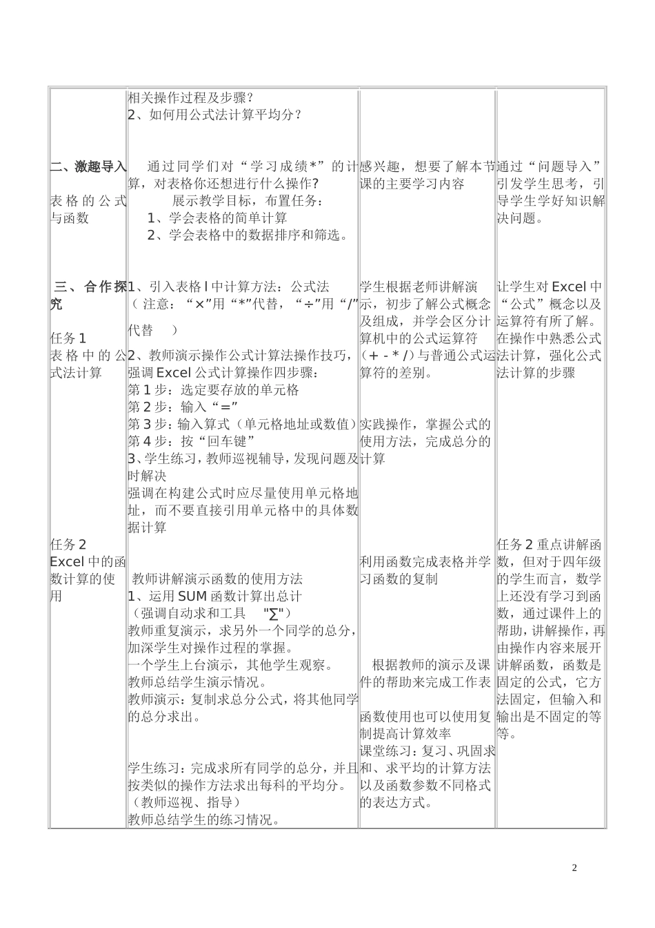 《表格的公式与函数》教学设计_第2页