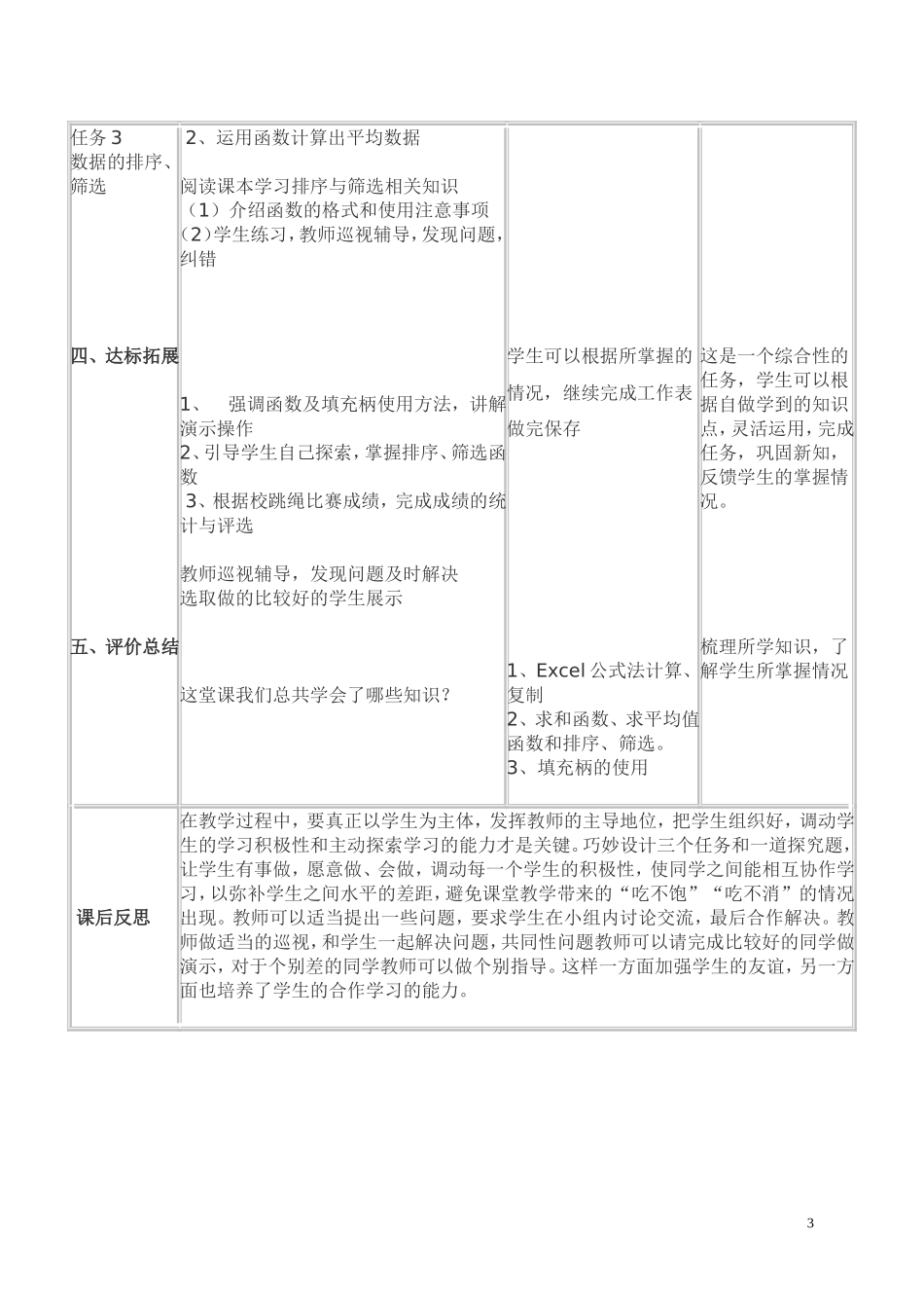 《表格的公式与函数》教学设计_第3页