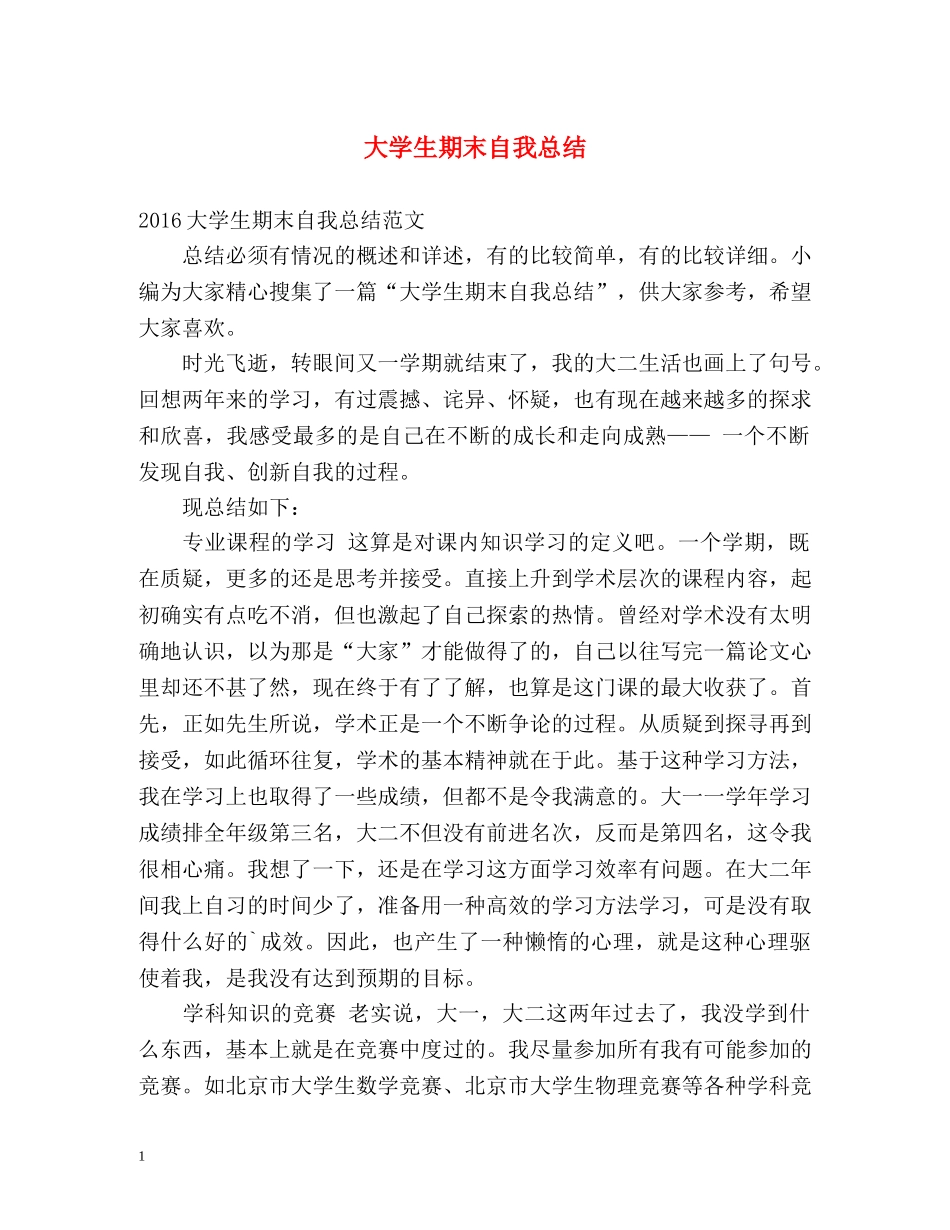 大学生期末自我总结 _第1页