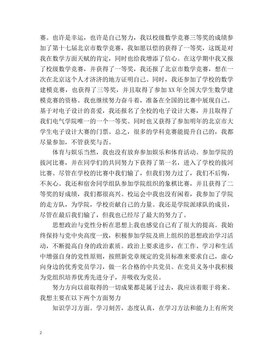 大学生期末自我总结 _第2页