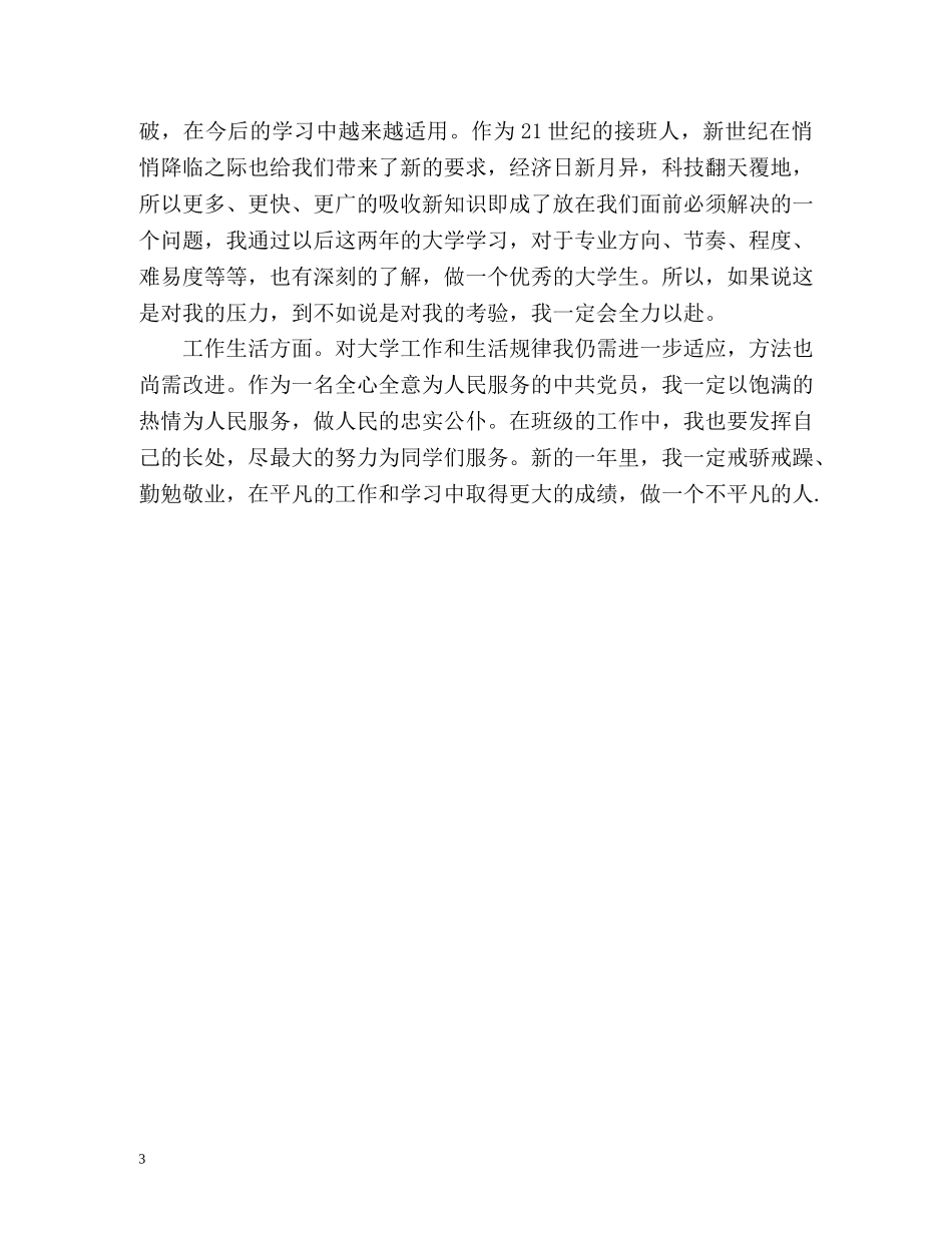 大学生期末自我总结 _第3页