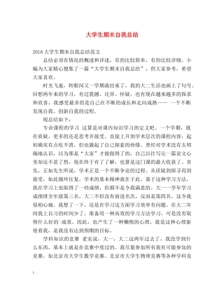 大学生期末自我总结 
