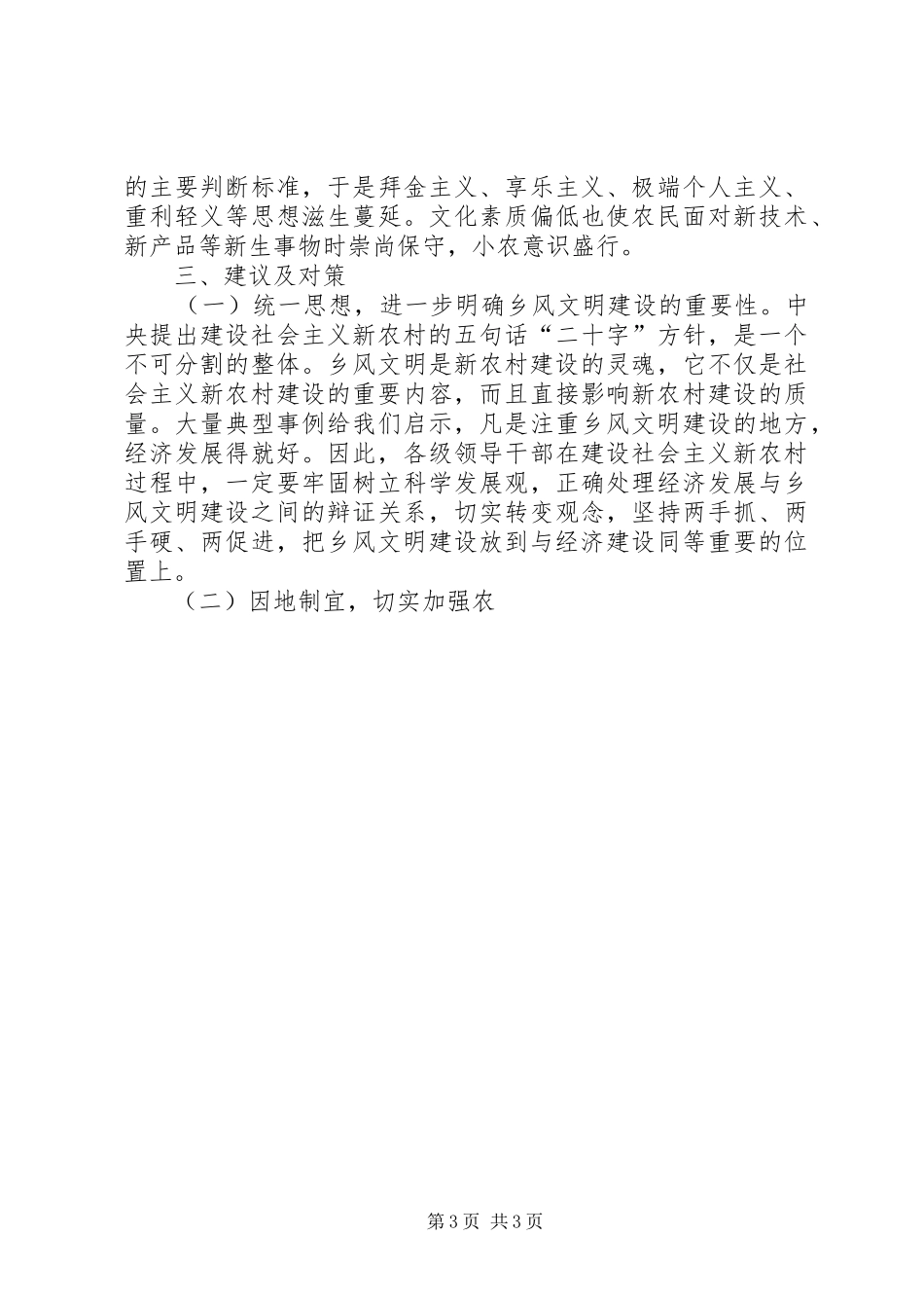 关于市乡风文明建设现状调研报告_第3页