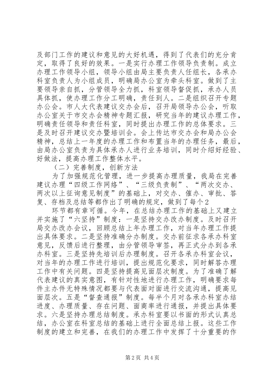 关于市人大代表建议意见办理情况的工作汇报619_第2页