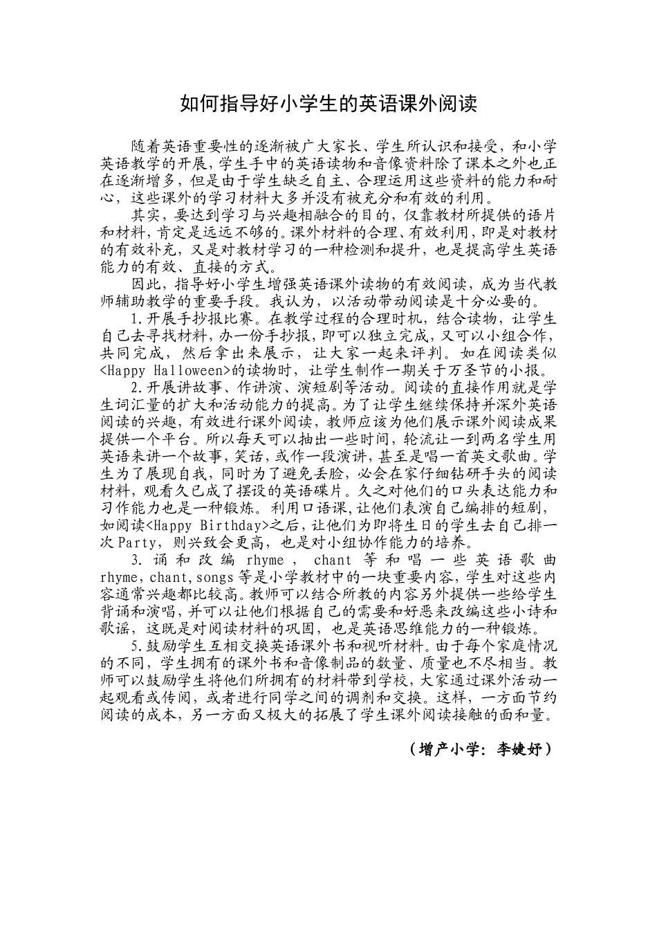 如何指导好小学生的英语课外阅读_第1页