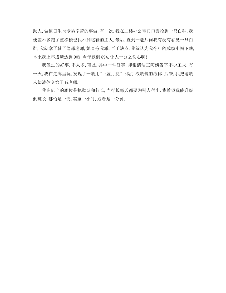 大学生期末自我评价100字范文（7篇） _第3页