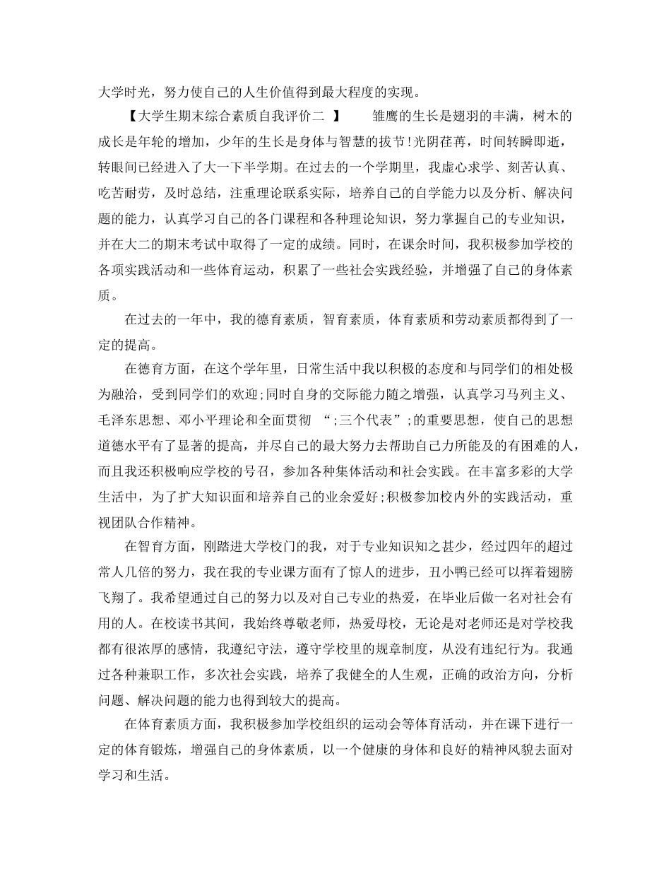 大学生期末综合素质自我评价怎么写 _第2页