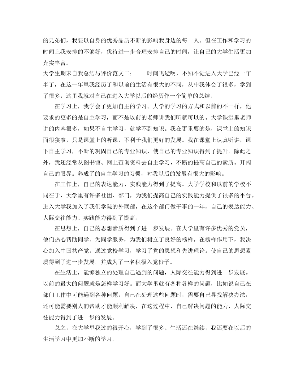 大学生期末自我总结与评价 _第2页