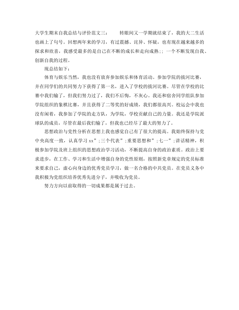 大学生期末自我总结与评价 _第3页