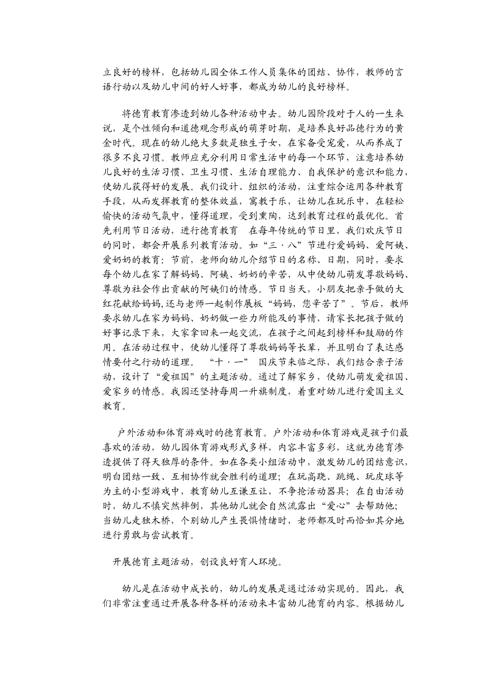 对幼儿德育教育目标的几点认识_第2页