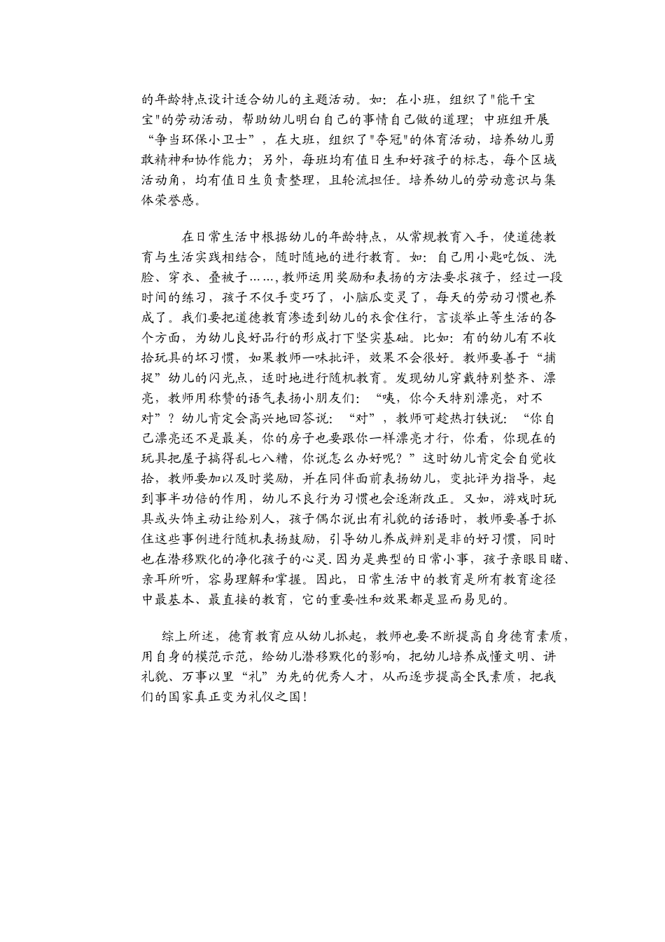 对幼儿德育教育目标的几点认识_第3页