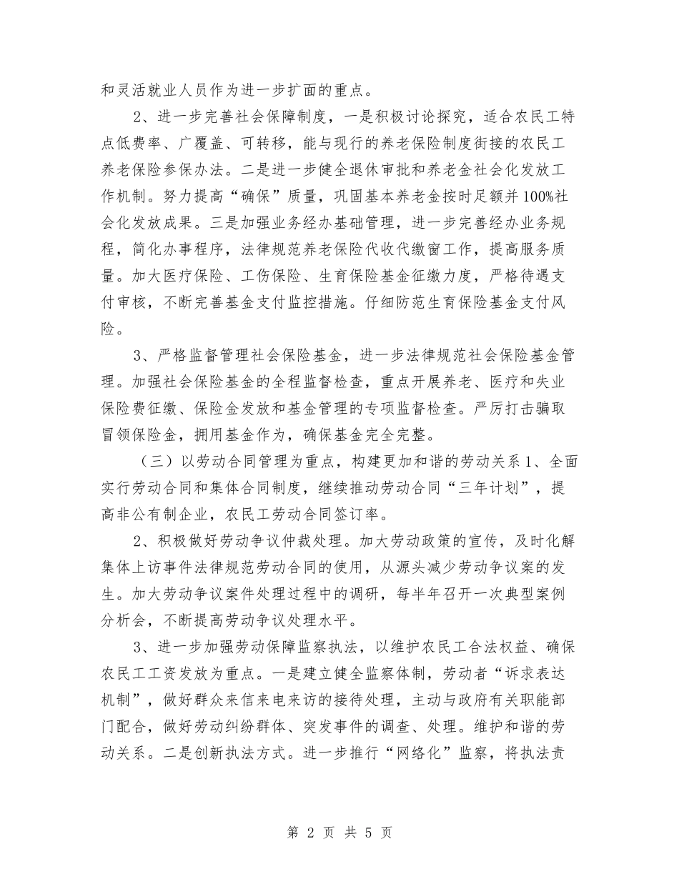 2024年社区社保工作计划1与2024年社区禁毒宣传工作计划汇编_第2页