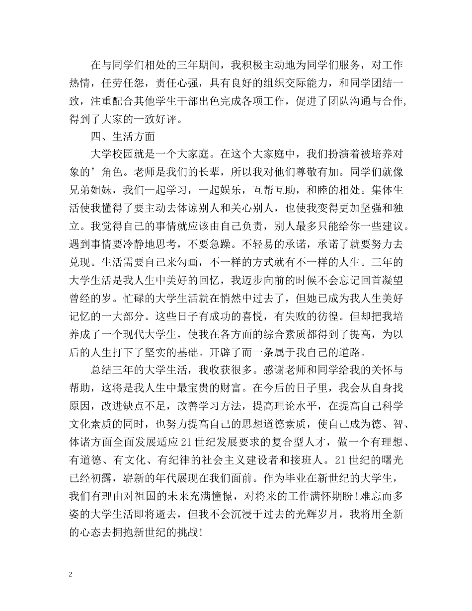 大学生期末综合测评自我评价 _第2页