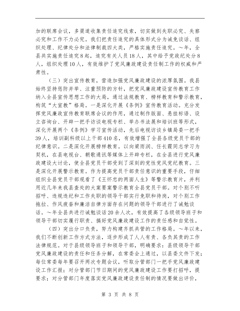 县委班子述职述廉报告_第3页