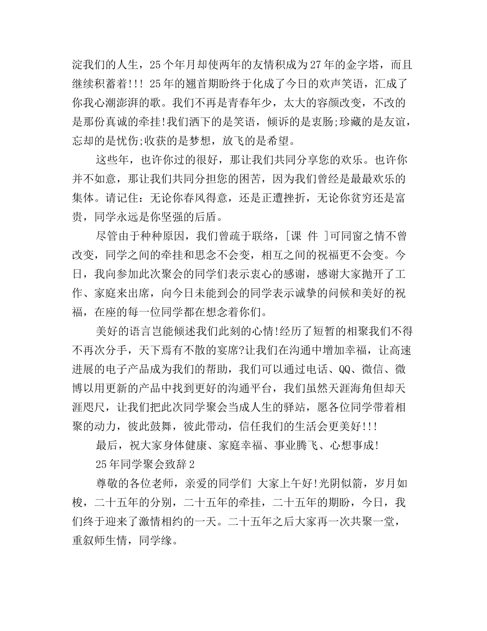 25年同学聚会致辞范文_第2页