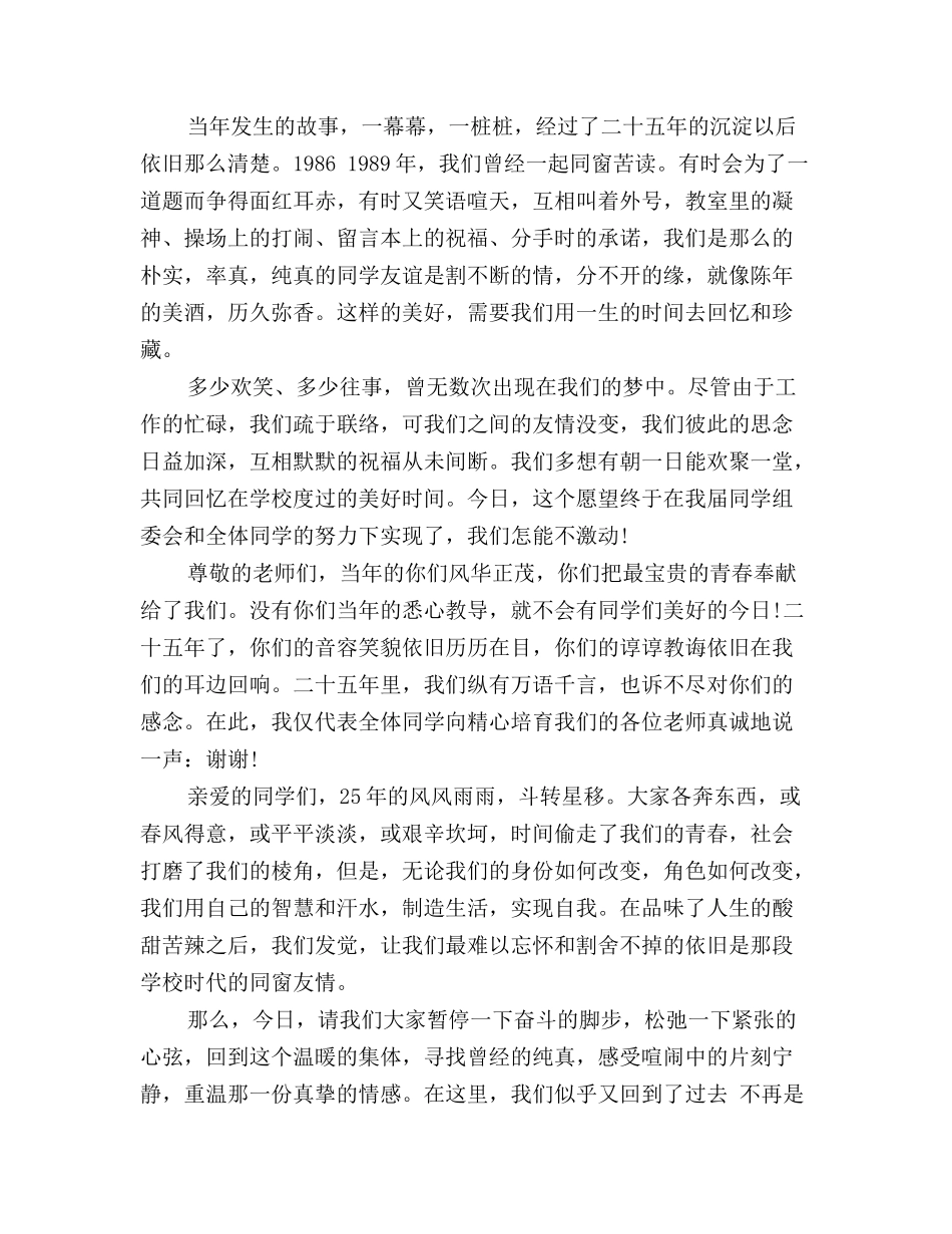 25年同学聚会致辞范文_第3页