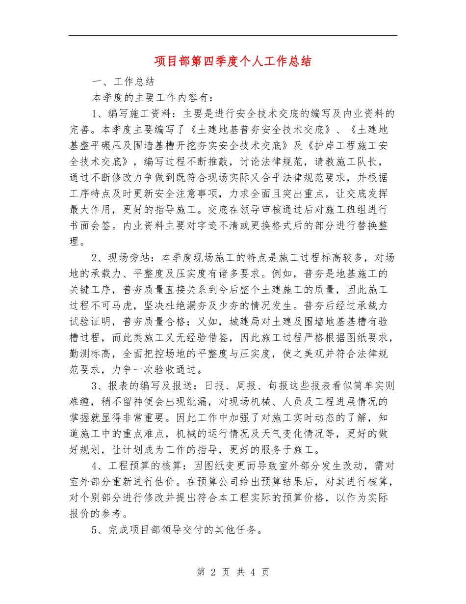 项目部第四季度个人工作总结_第2页