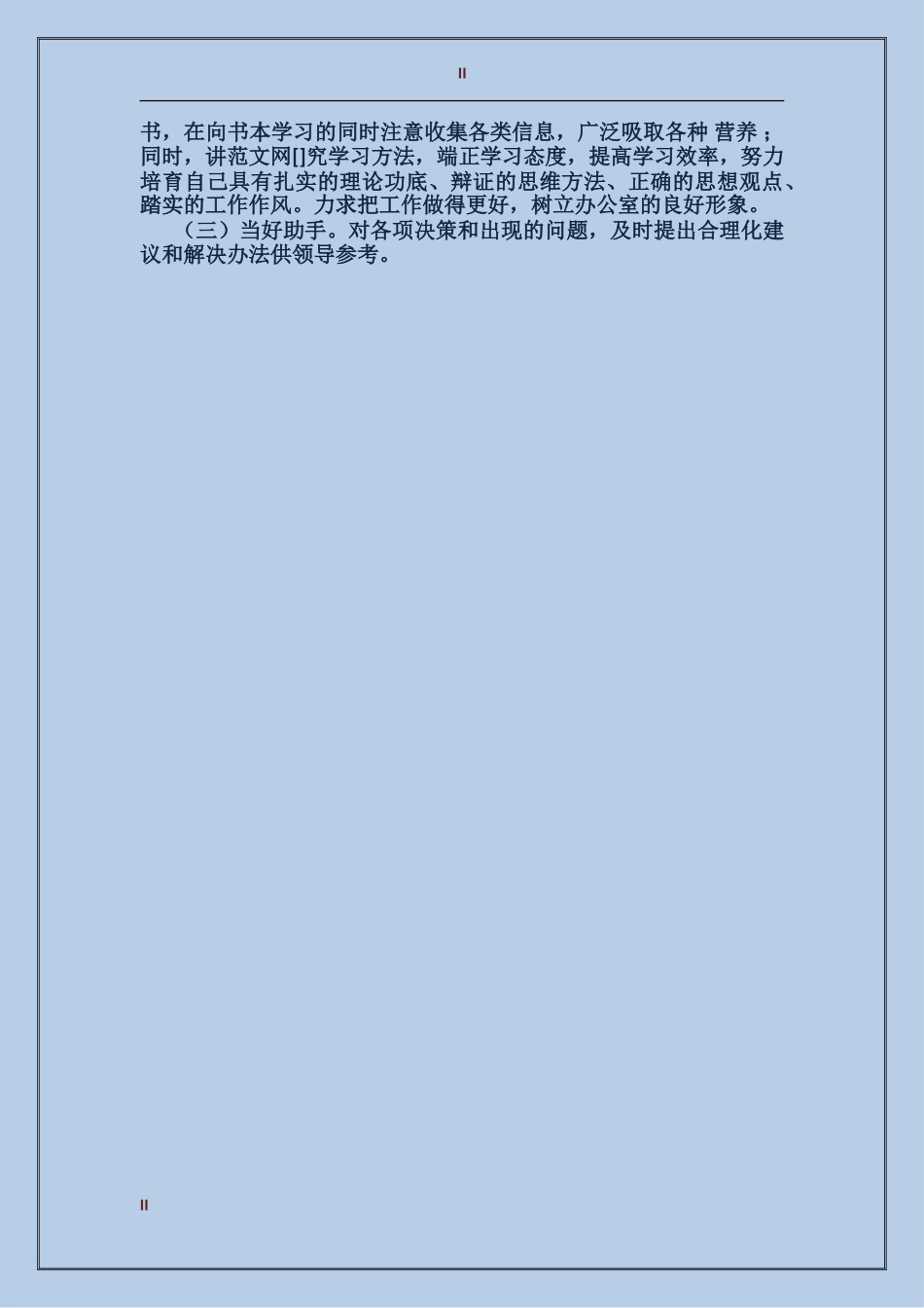 2017年办公室职员个人总结范文_第2页
