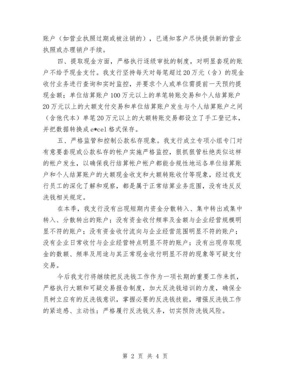 2024年银行第三季度反洗钱工作报告工作总结与2024年银行系统个人工作学习总结范文汇编_第2页