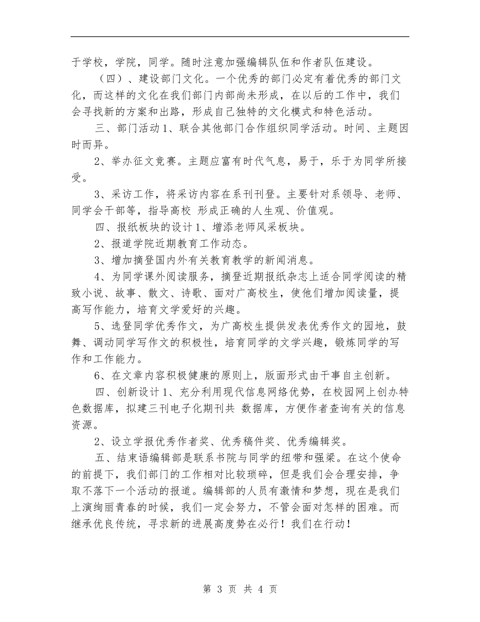 编辑部办公室年终工作计划_第3页