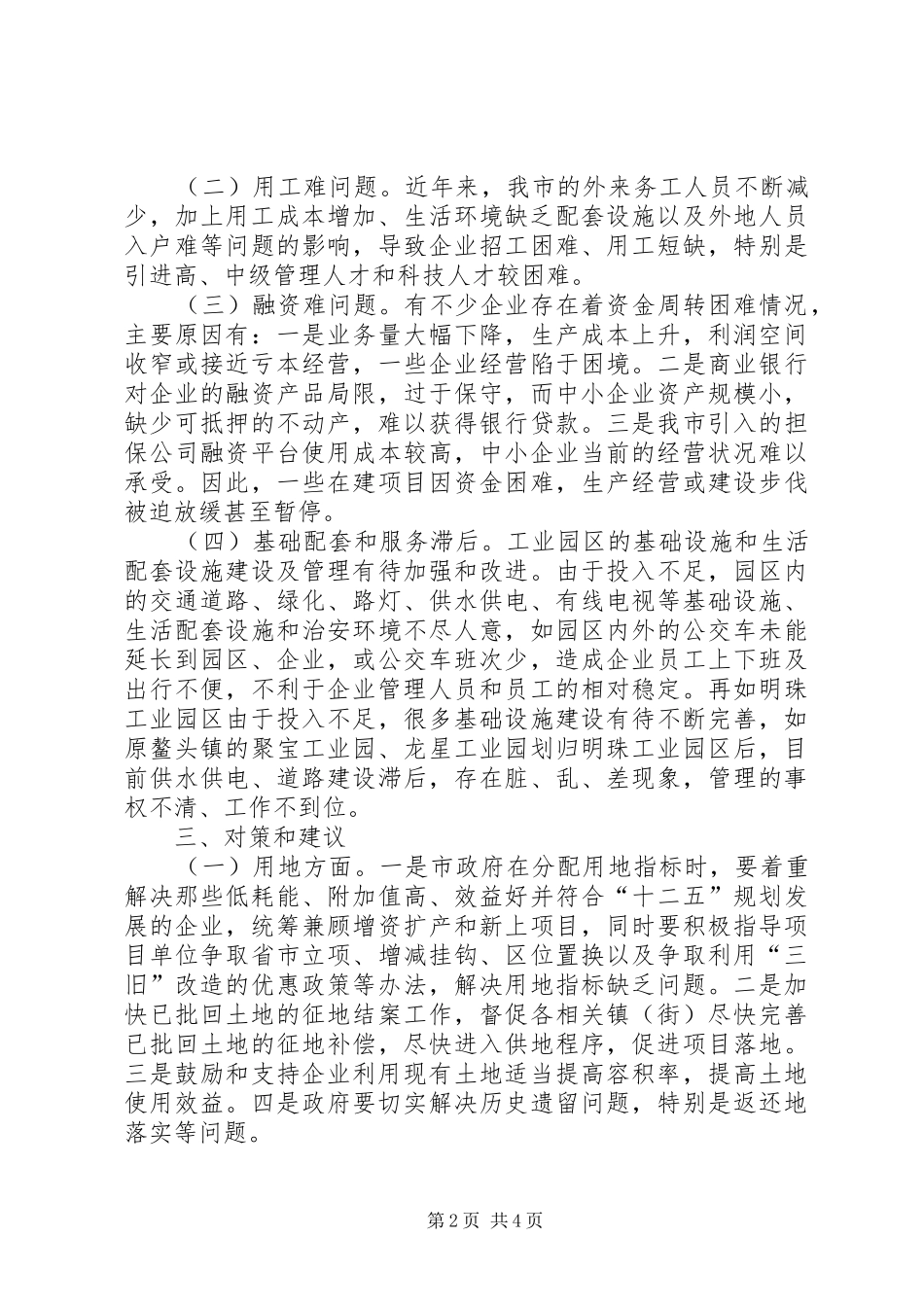 关于市中小企业发展情况的调研报告_第2页