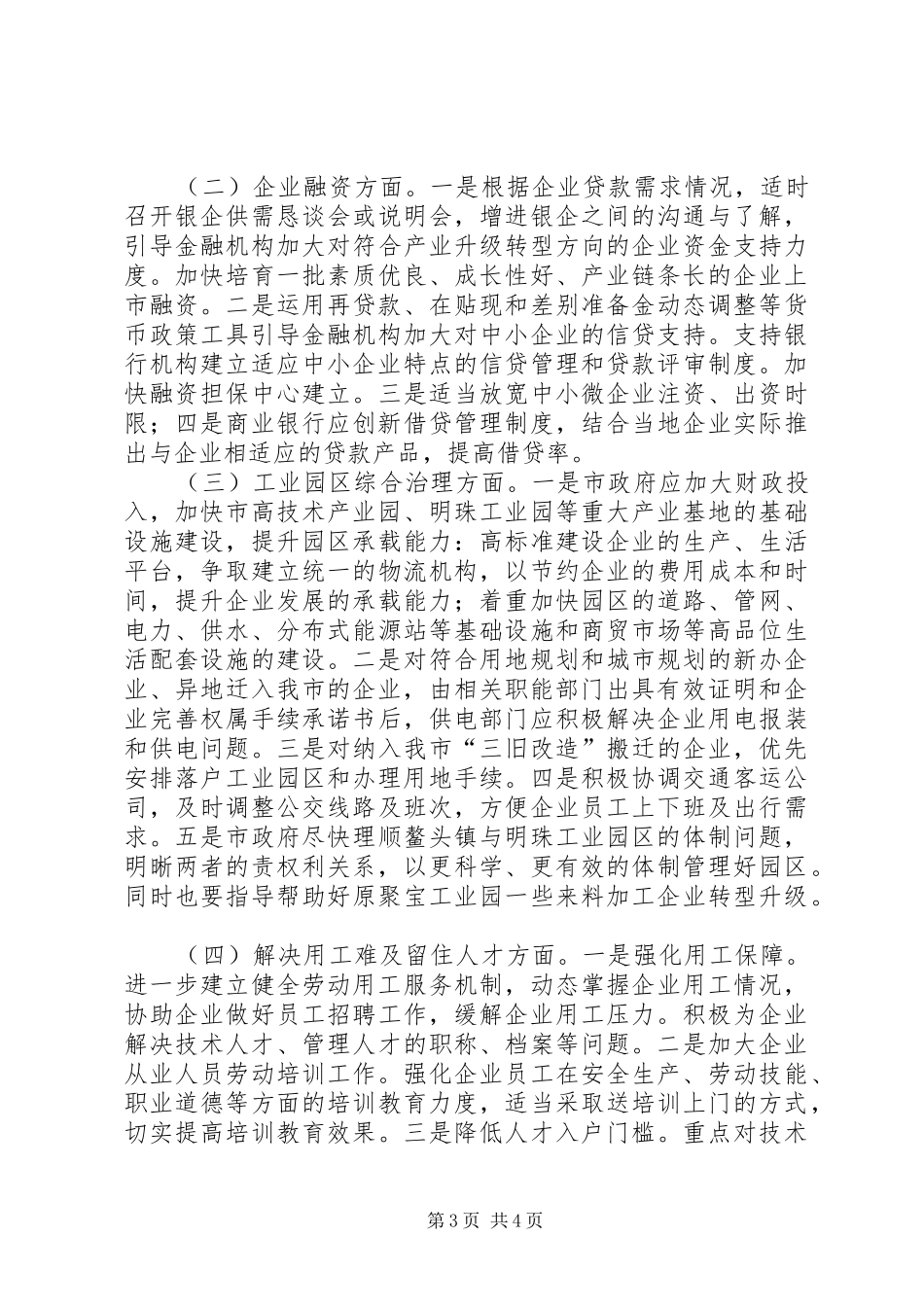 关于市中小企业发展情况的调研报告_第3页