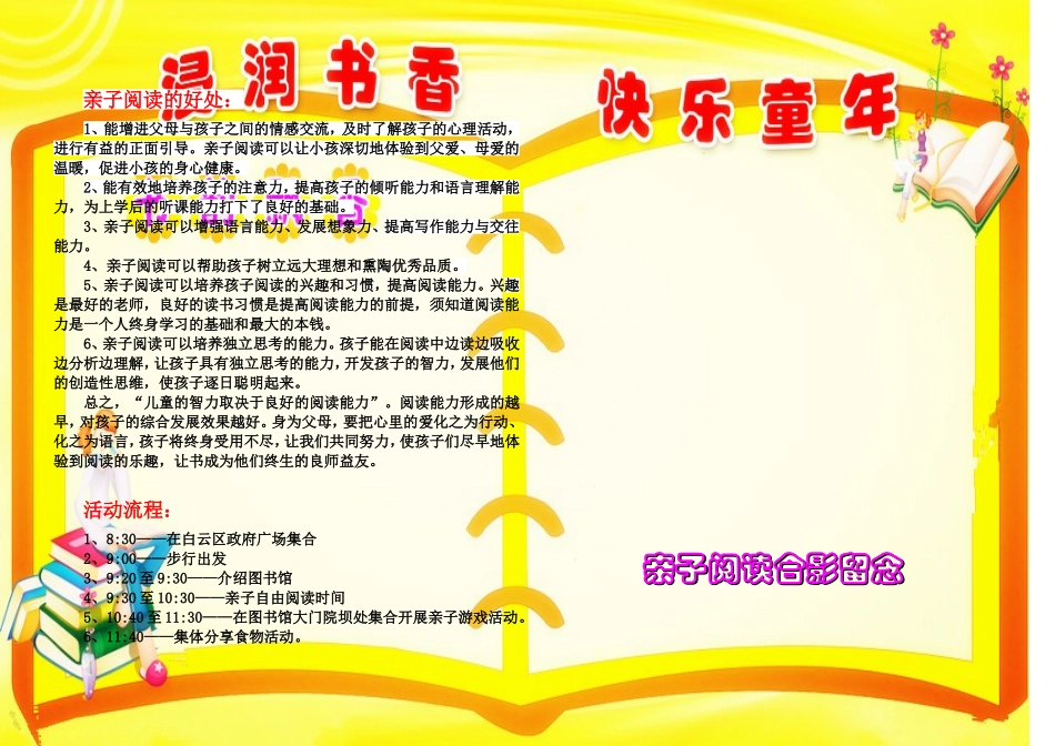 亲子阅读表格_第2页